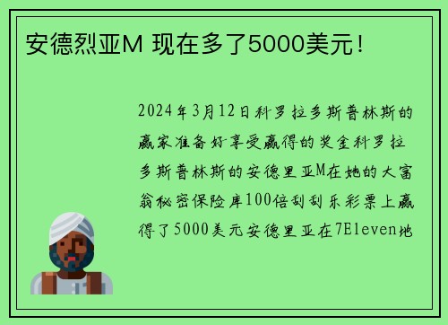 安德烈亚M 现在多了5000美元！