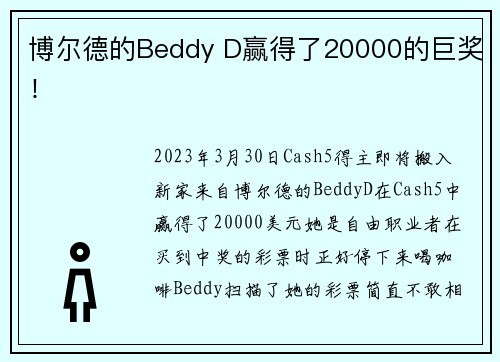 博尔德的Beddy D赢得了20000的巨奖！