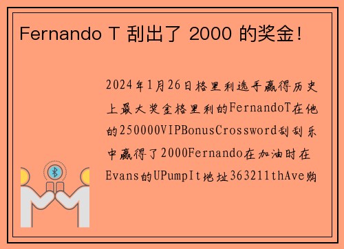 Fernando T 刮出了 2000 的奖金！